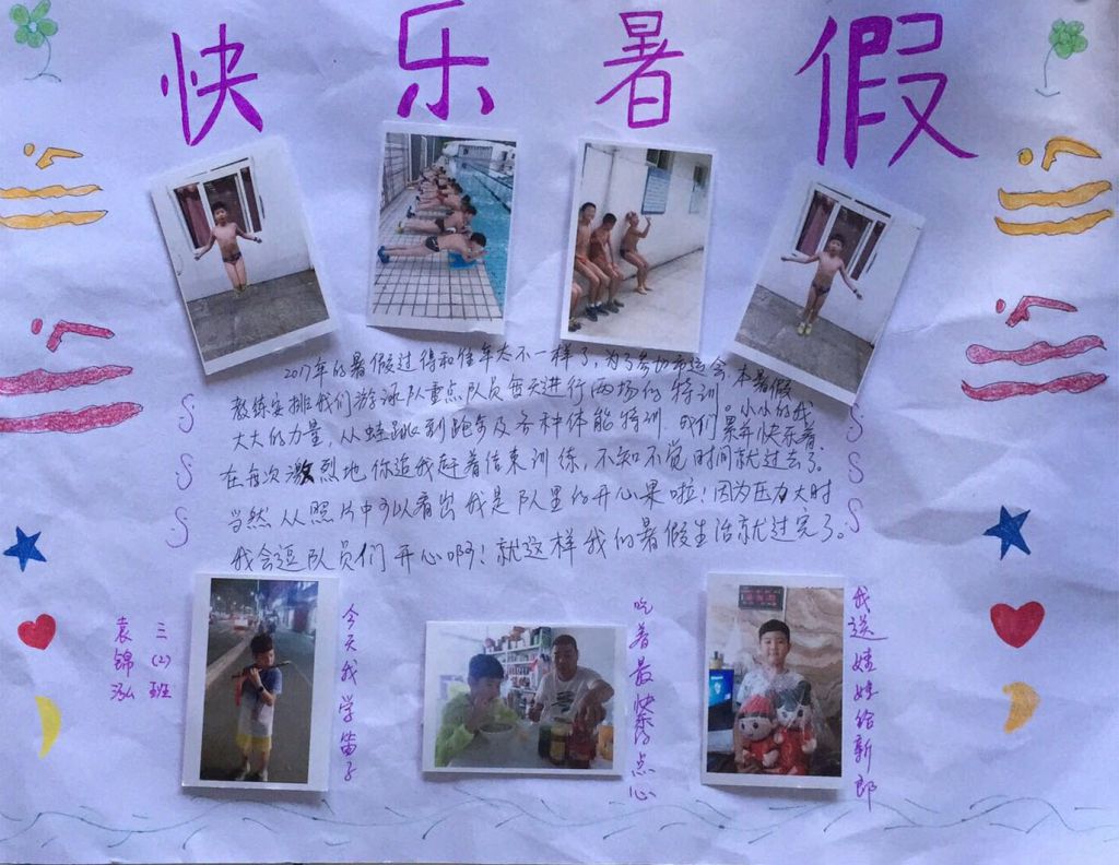暑假旅游小天地手抄报