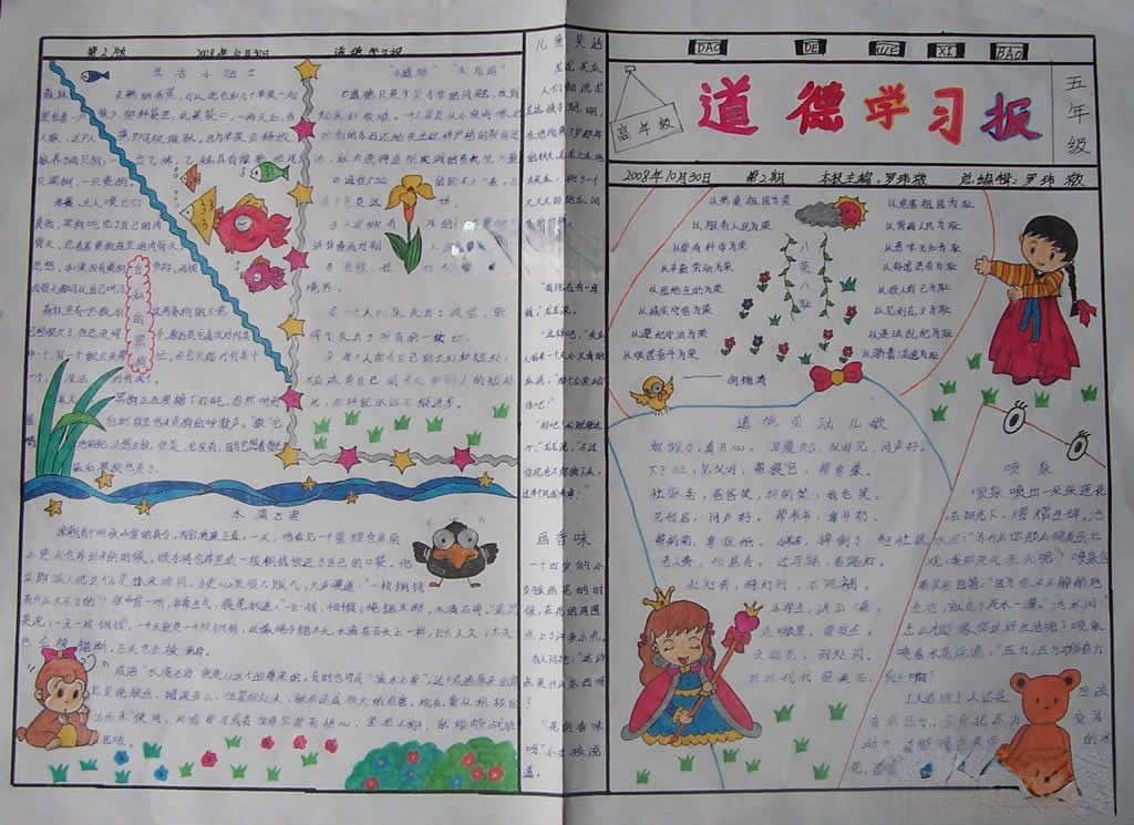 道德学习手抄报图片