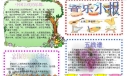音乐word电子小报