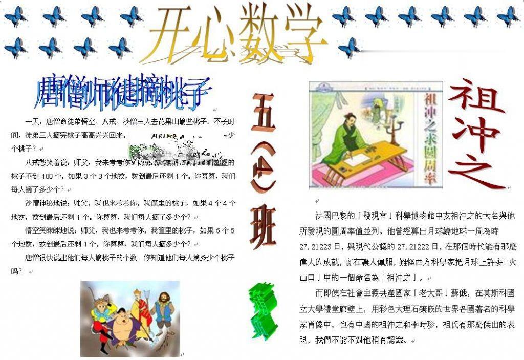 开心数学手抄报版面设计图及word源文件下载