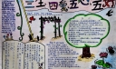 三生四爱五心五好手抄报