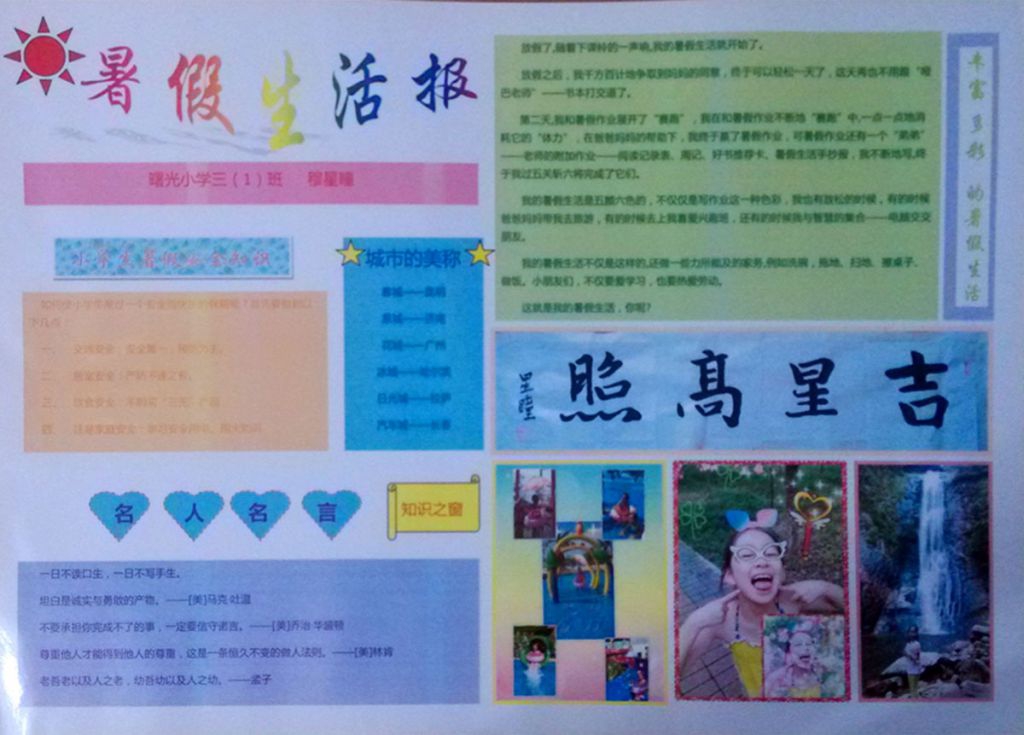 三年级暑假生活手抄报设计图