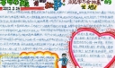 诚信的故事手抄报版面图
