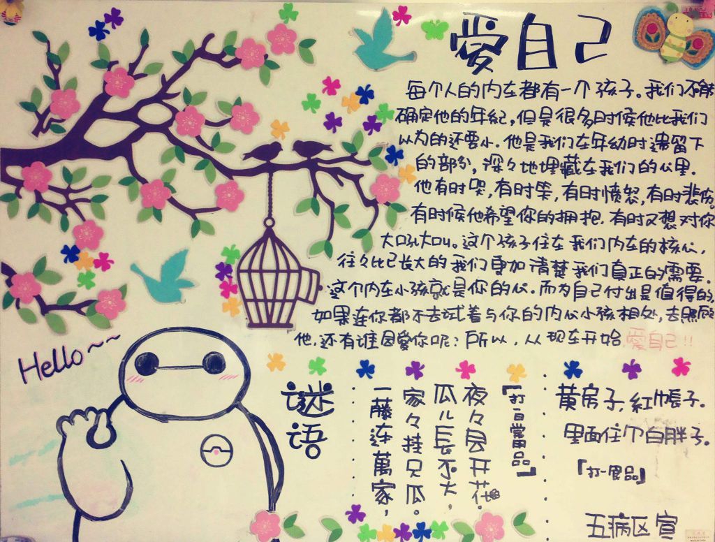 好好爱自己手抄报