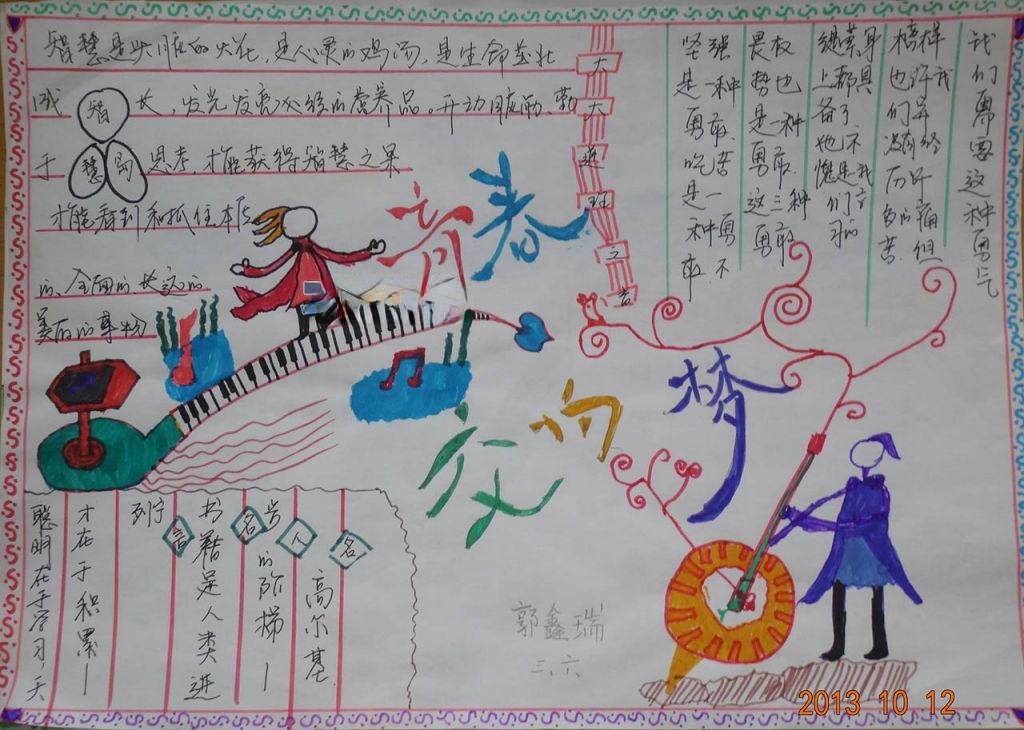 青春交响梦手抄报