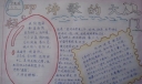 轻叩诗歌的大门手抄报大全