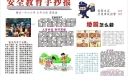安全教育电子小报作品
