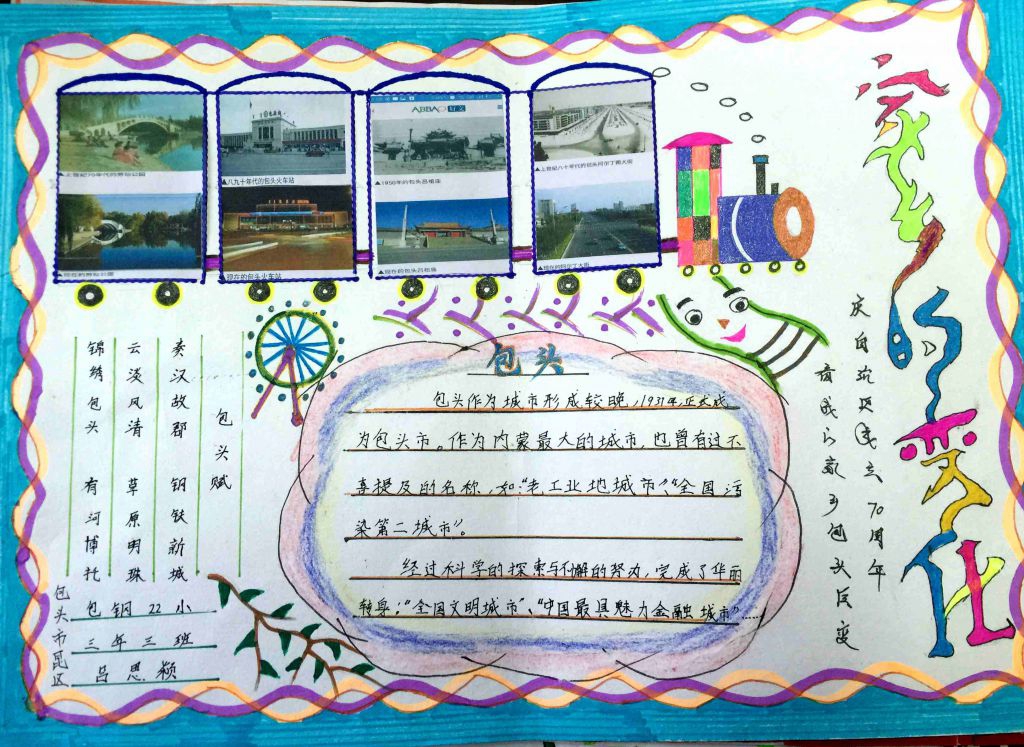 弘扬红领巾爱我内蒙古手抄报 弘扬红领巾爱我内蒙古手抄报