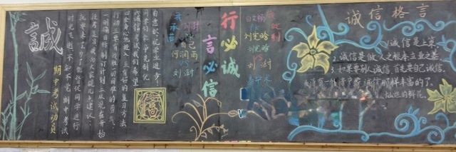 行必诚言必信手抄报