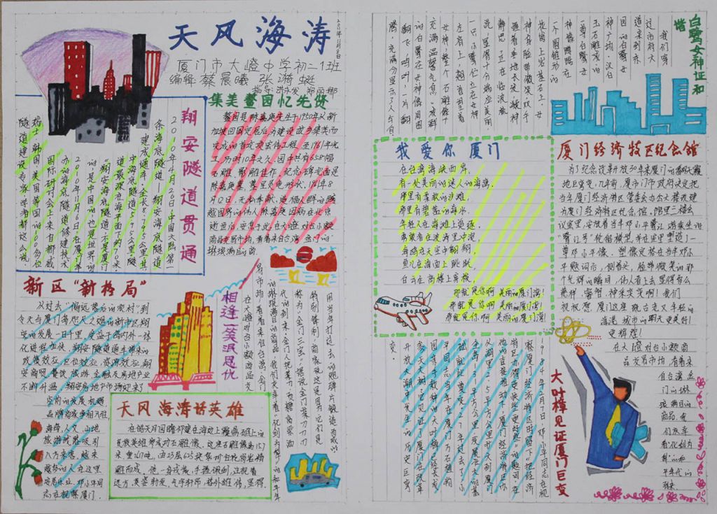 厦门—海上花园手抄报