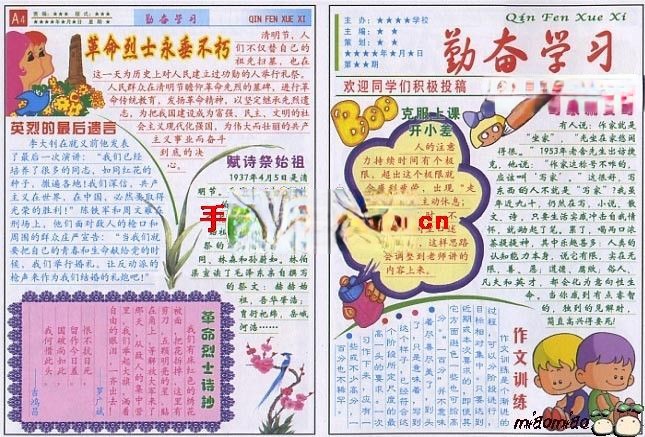 勤奋学习报清明节手抄报专刊:革命烈士永垂不朽 勤奋学习报清明节手抄报专刊:革命烈士永垂不朽