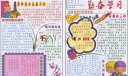 勤奋学习报清明节手抄报专刊：革命烈士永垂不朽