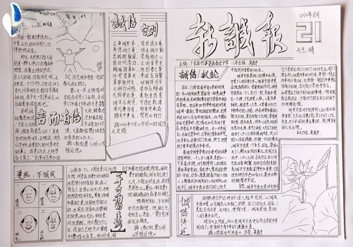 新诚报-黑白版诚信手抄报 新诚报-黑白版诚信手抄报