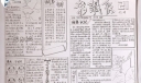 新诚报-黑白版诚信手抄报
