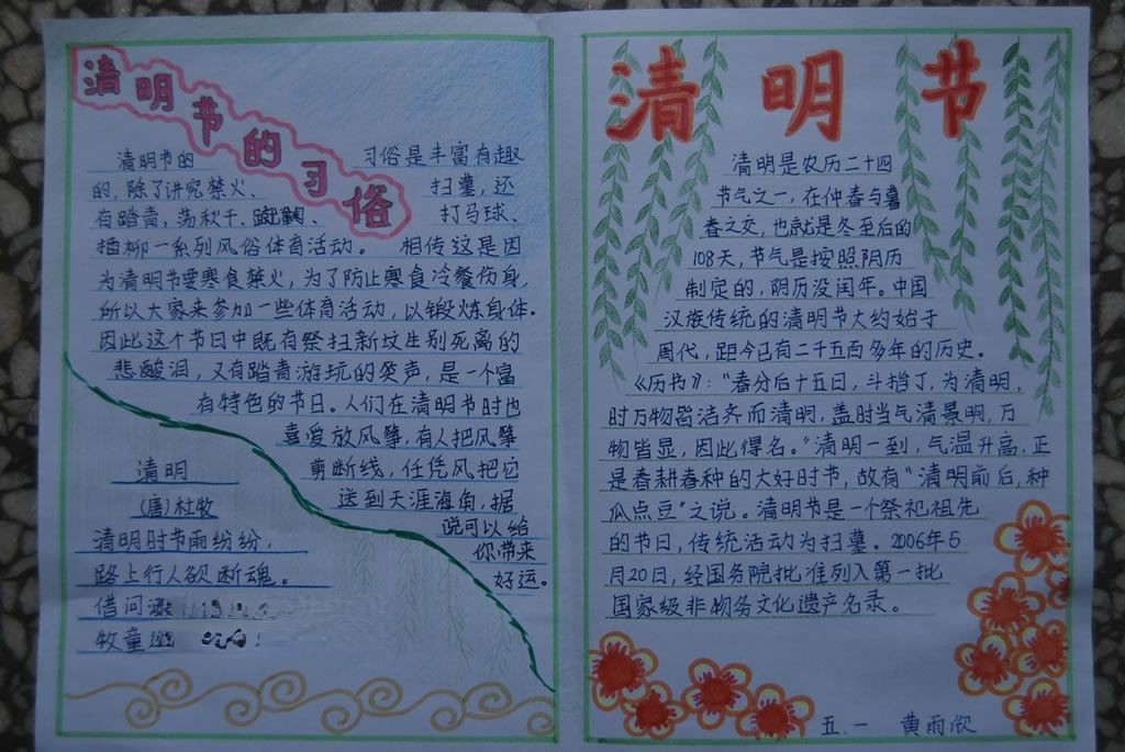 漂亮的清明节获奖手抄报