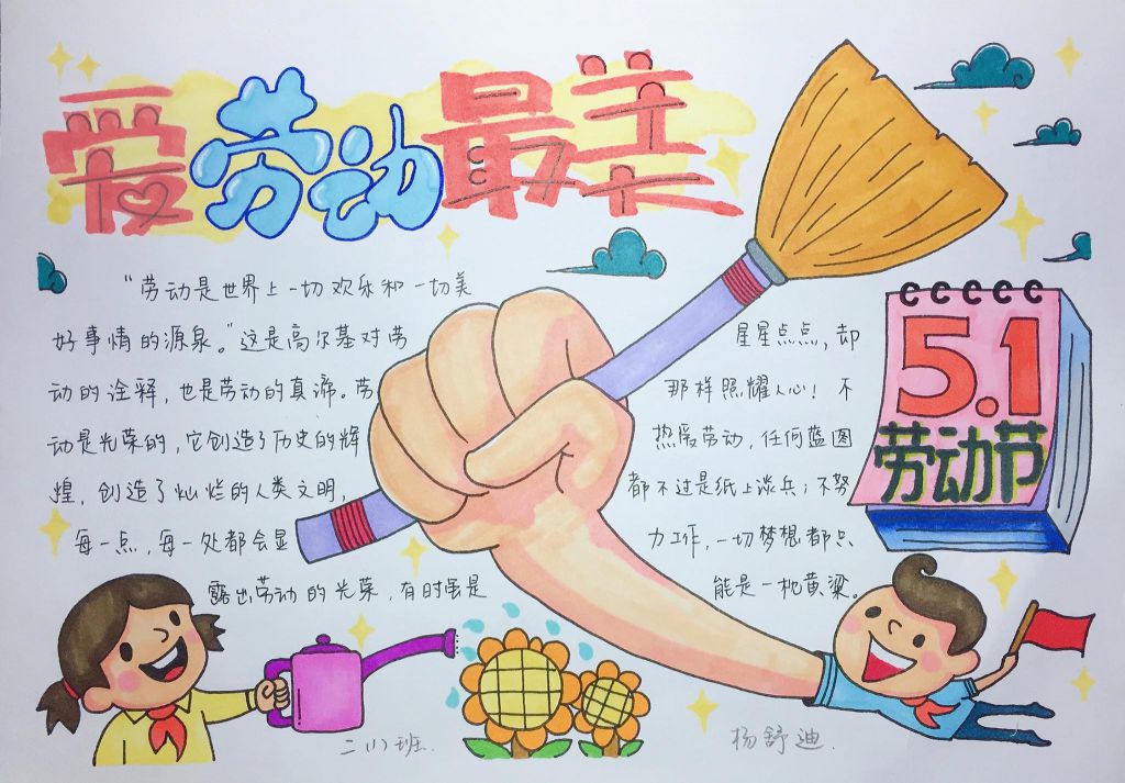 爱劳动最美手抄报，庆祝51劳动节