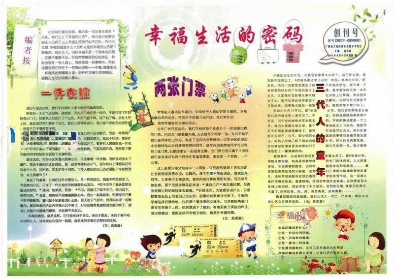 幸福生活的密码手抄报电子版