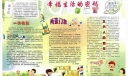 幸福生活的密码手抄报电子版