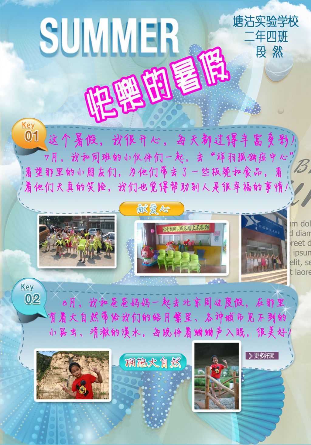 快乐的暑假电子手抄报