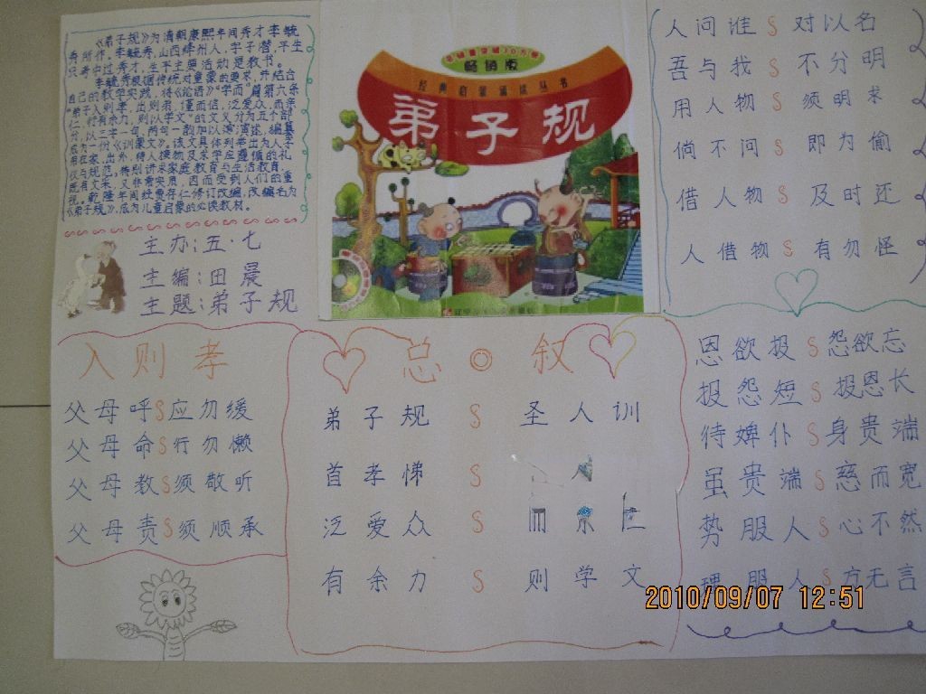 五年级弟子规手抄报图片