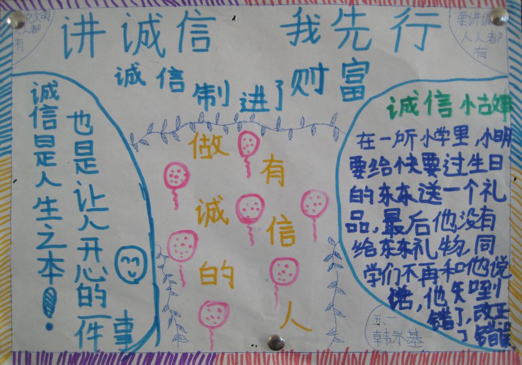 讲诚信我先行手抄报