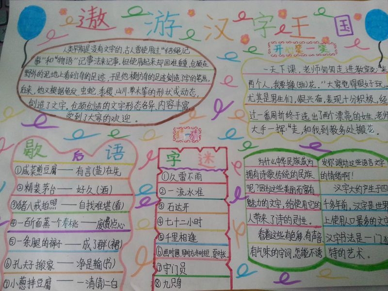 五年级汉字手抄报大全 五年级汉字手抄报大全