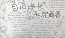 自信成长青春飞扬手抄报