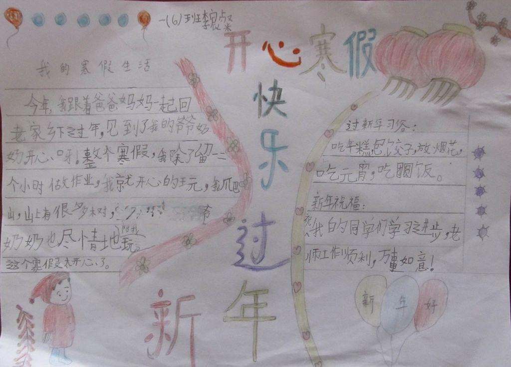 开心寒假手抄报图片