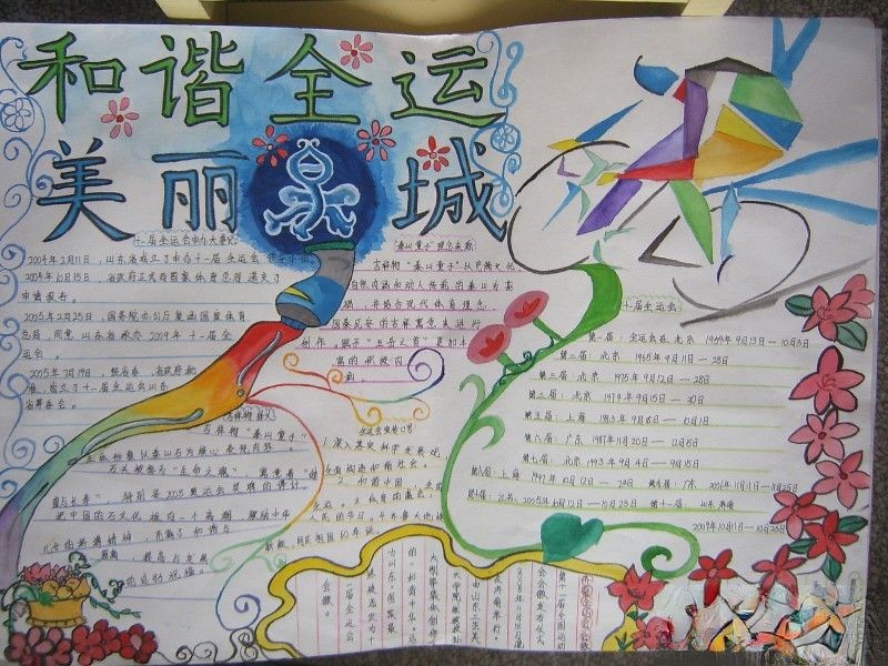 全运手抄报版面设计图-和谐全运 美丽吴城