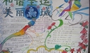 全运手抄报版面设计图-和谐全运 美丽吴城