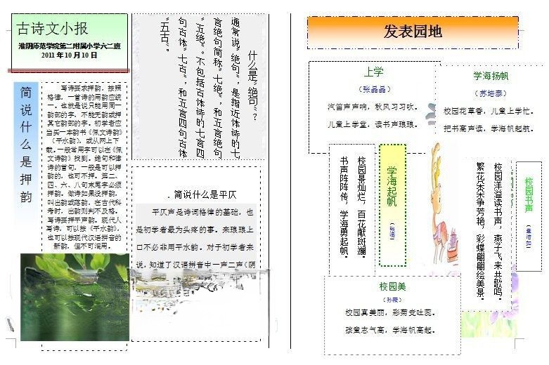 古诗文小报下载