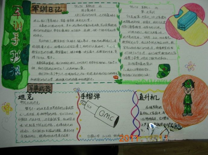 五年级军训手抄报图片 五年级军训手抄报图片
