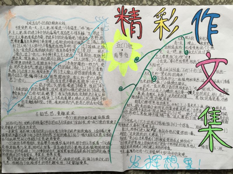 文学社手抄报作品展