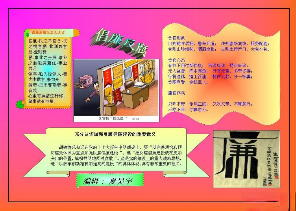 倡廉反腐电子手抄报图片