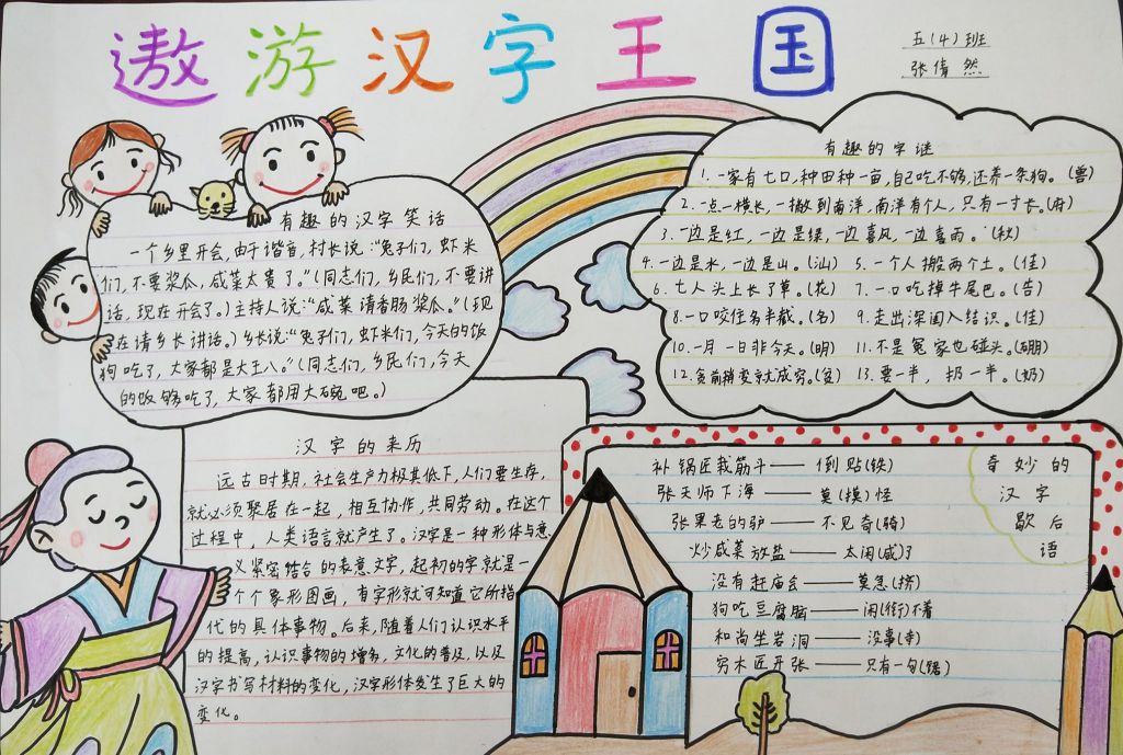 汉字手抄报简单又漂亮，一起遨游汉字王国吧！