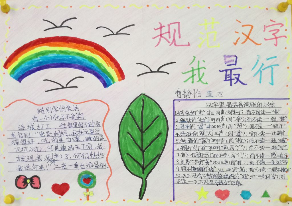 告别错别字手抄报