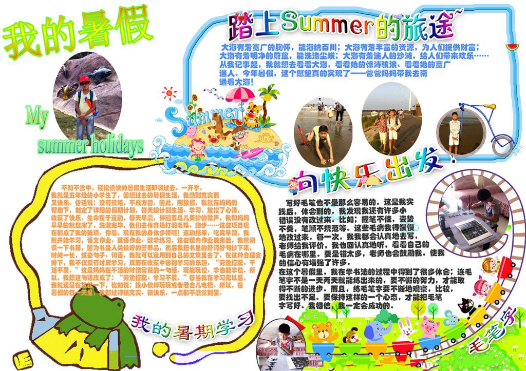 暑假学习生活电子手抄报