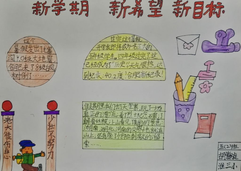 快乐暑假游玩天下手抄报图片 快乐暑假游玩天下手抄报图片