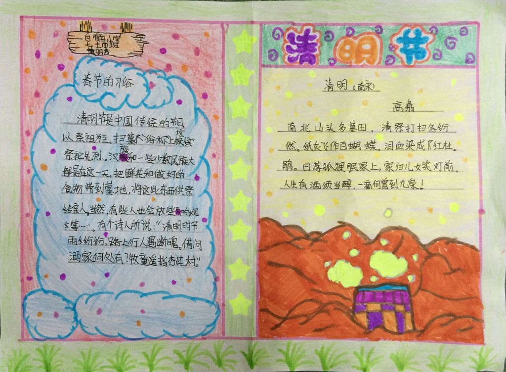 清明节手抄报一等奖作品