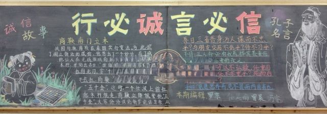 行必诚言必信手抄报