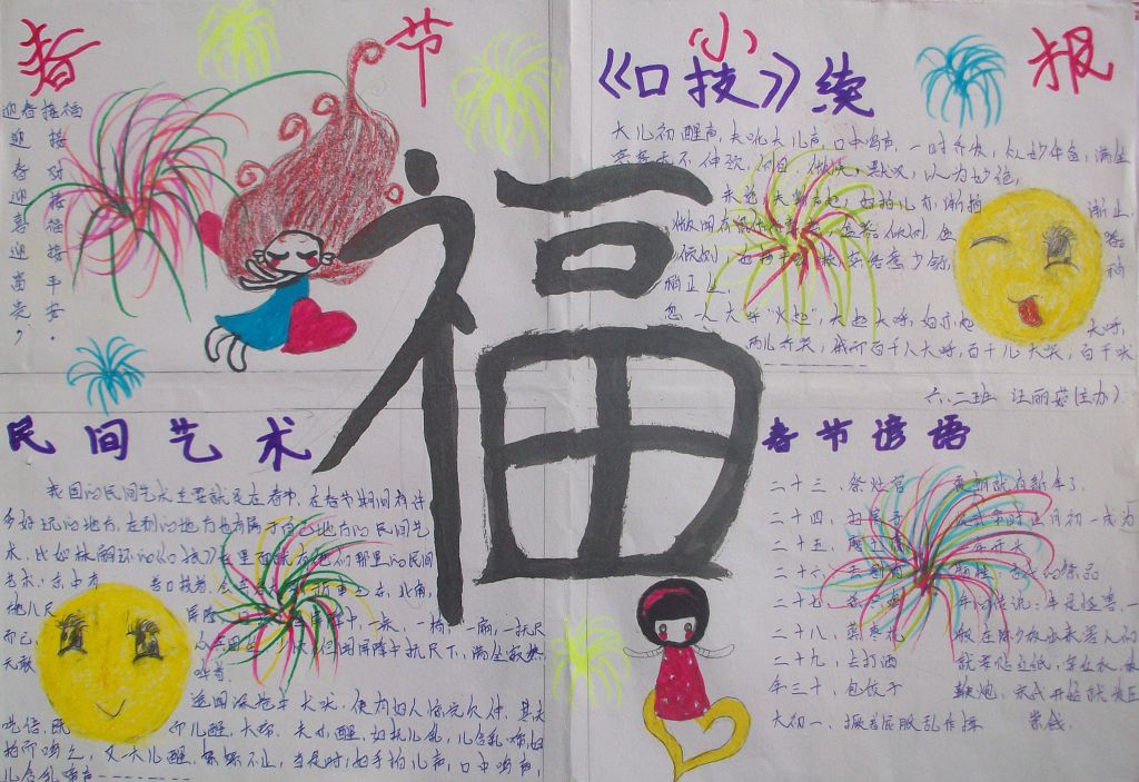 寒假社会实践活动手抄报