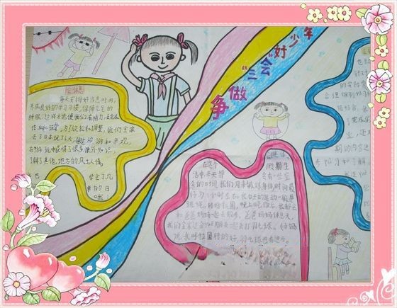 争做寒假三会小明星手抄报