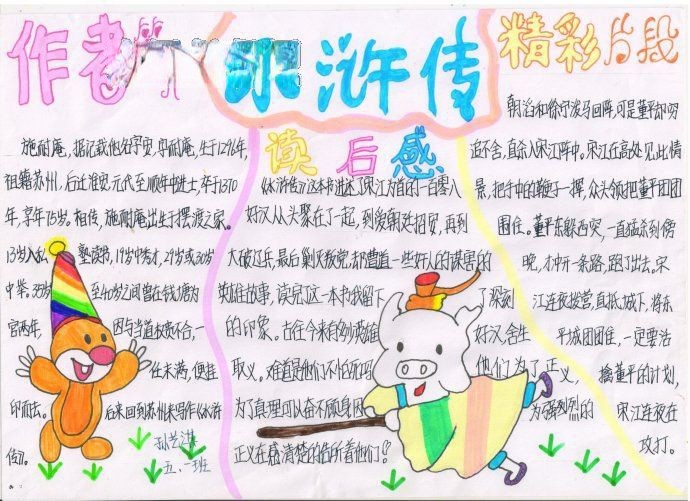 小学生三国演义手抄报