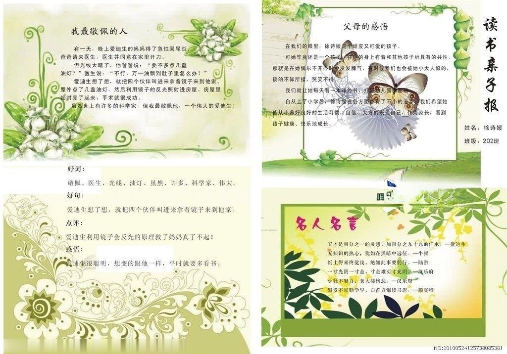 读书亲子报