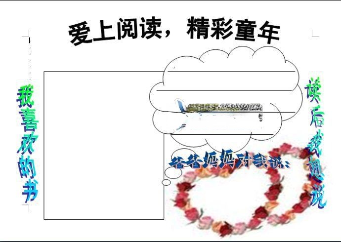 爱上阅读，精彩童年手抄报版式图（附word模板下载）