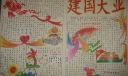 热爱祖国不忘历史手抄报