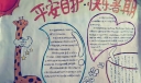 平安自护快乐暑期手抄报