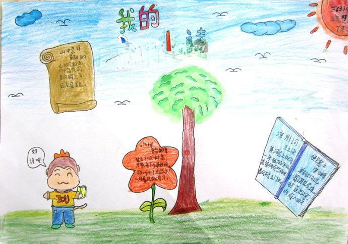 三年级经典诵读小报 三年级经典诵读小报