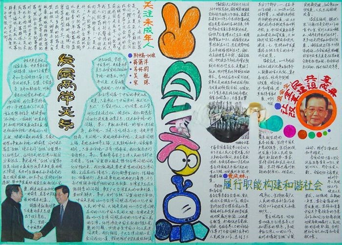 两会看点手抄报欣赏