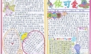 清明节手抄报设计